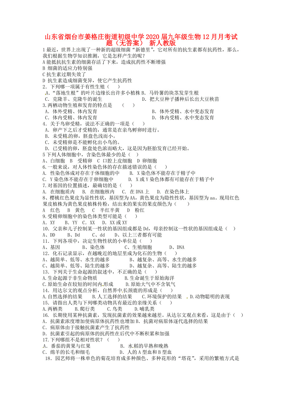 山东省烟台市姜格庄街道初级中学九年级生物12月月考试题无答案新人教版_第1页