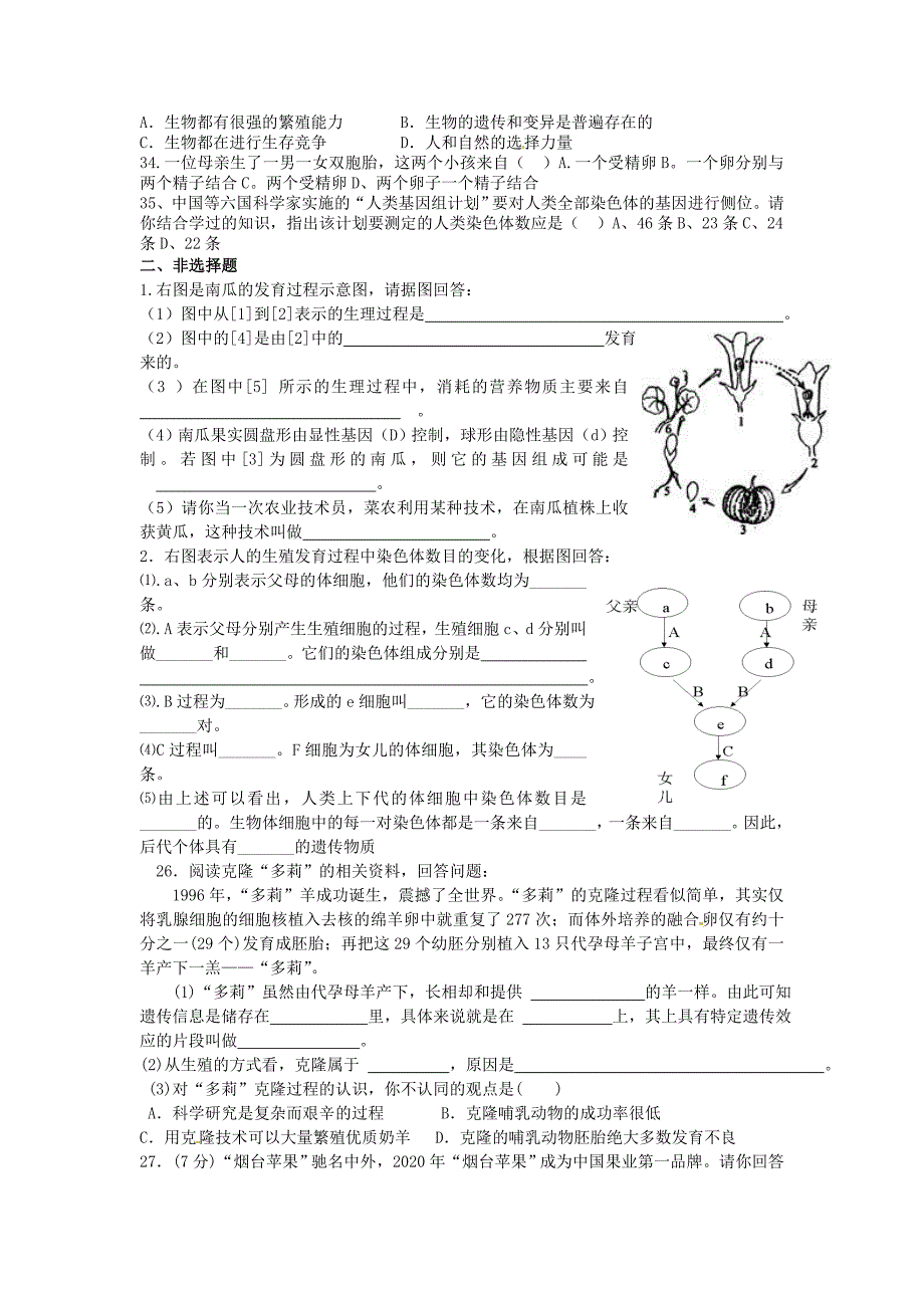 山东省烟台市姜格庄街道初级中学九年级生物12月月考试题无答案新人教版_第3页