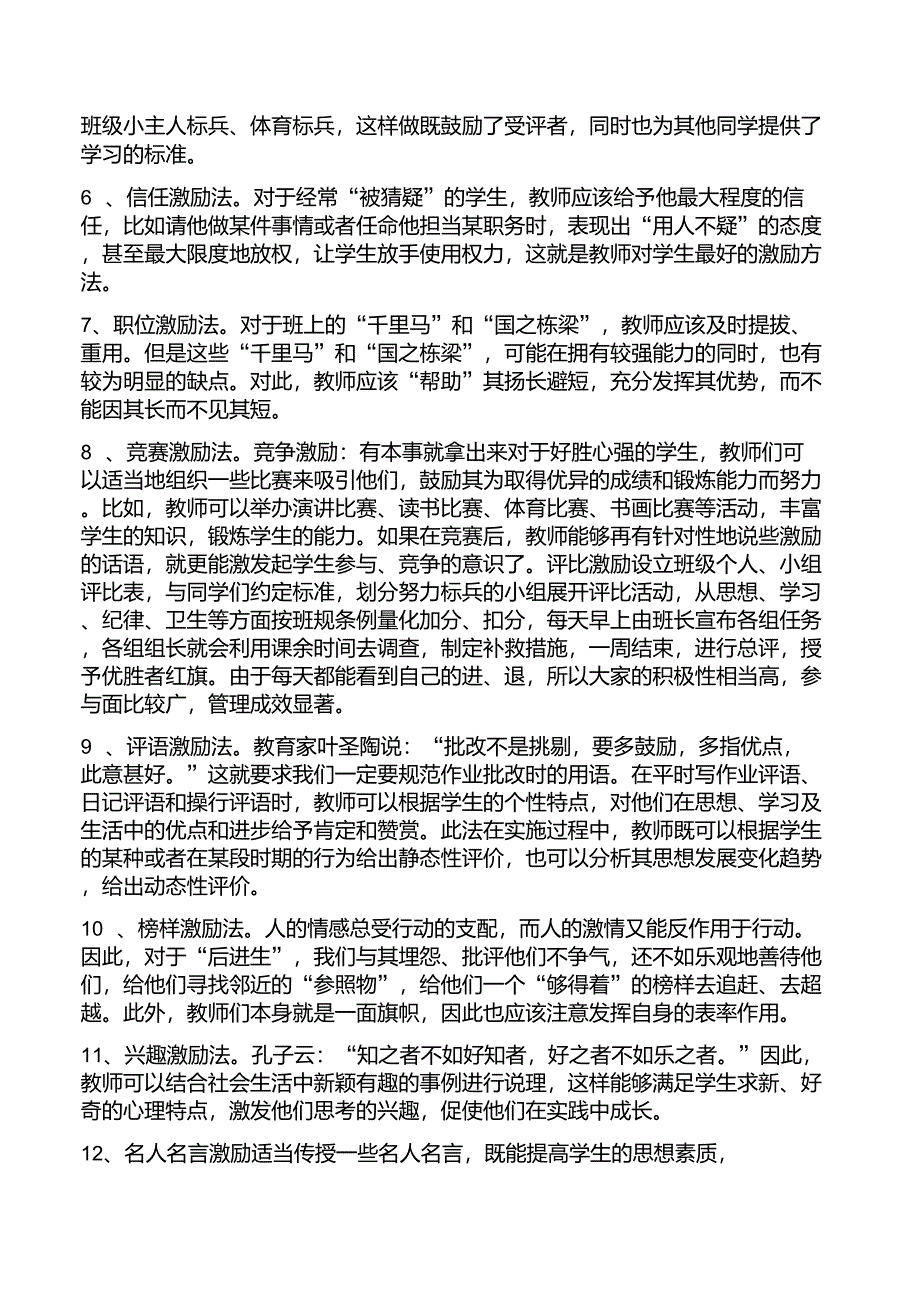 小学教学中的激励教育法_第2页