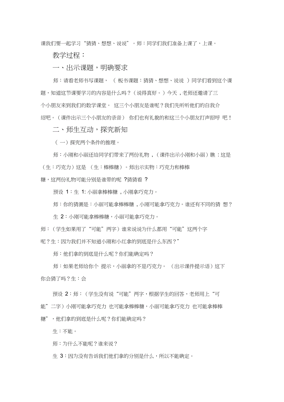 二下数学广角：推理教学设计_第3页