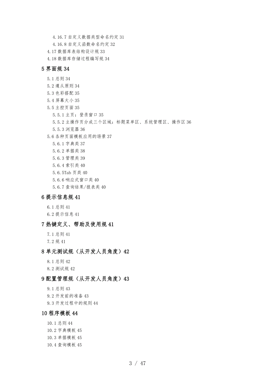 开发人员手册VSNET开发规范篇_第3页