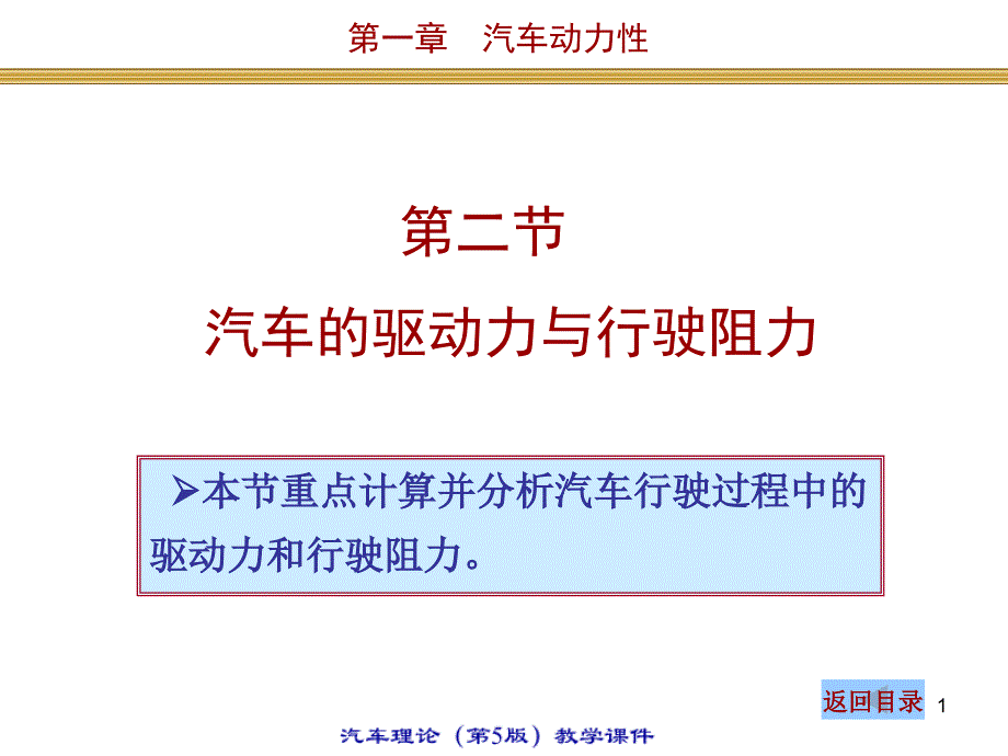 1.2汽车理论PPT优秀课件_第1页