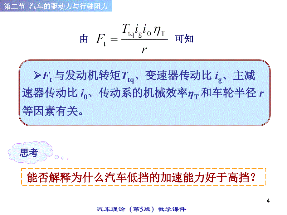 1.2汽车理论PPT优秀课件_第4页