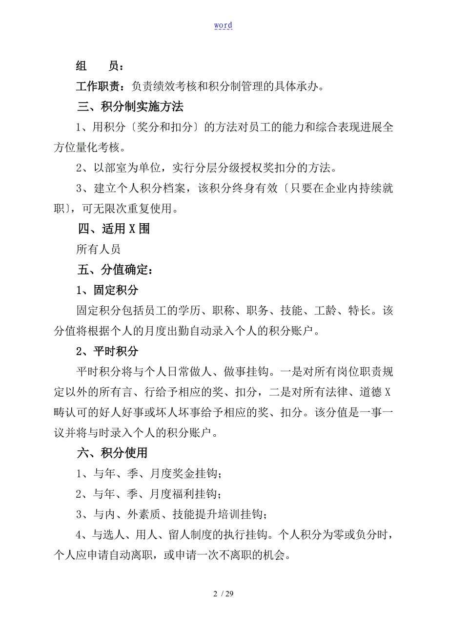 积分制管理系统实施方案设计和研究细则_第2页