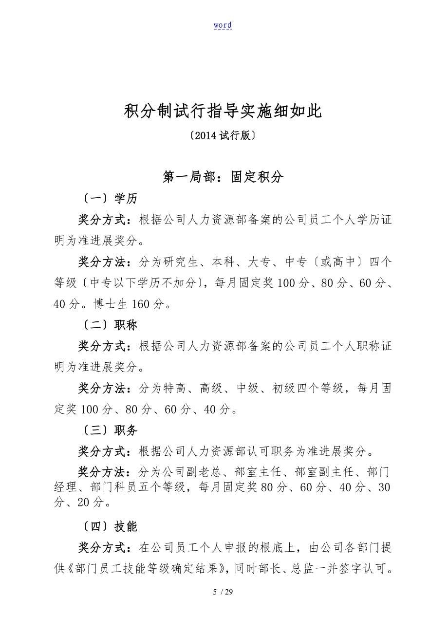 积分制管理系统实施方案设计和研究细则_第5页