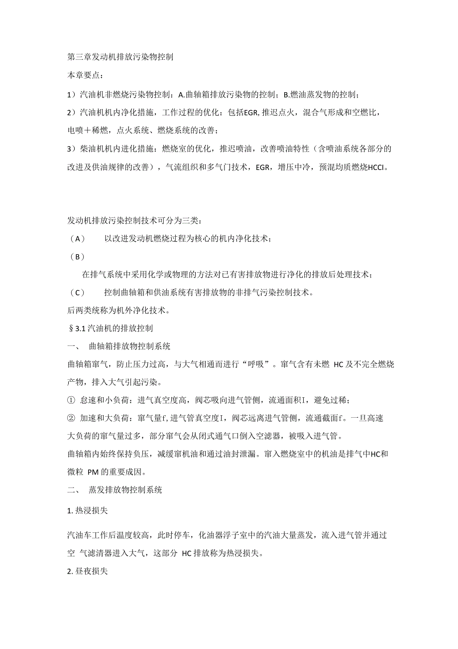内燃机排放污染物控制_第1页