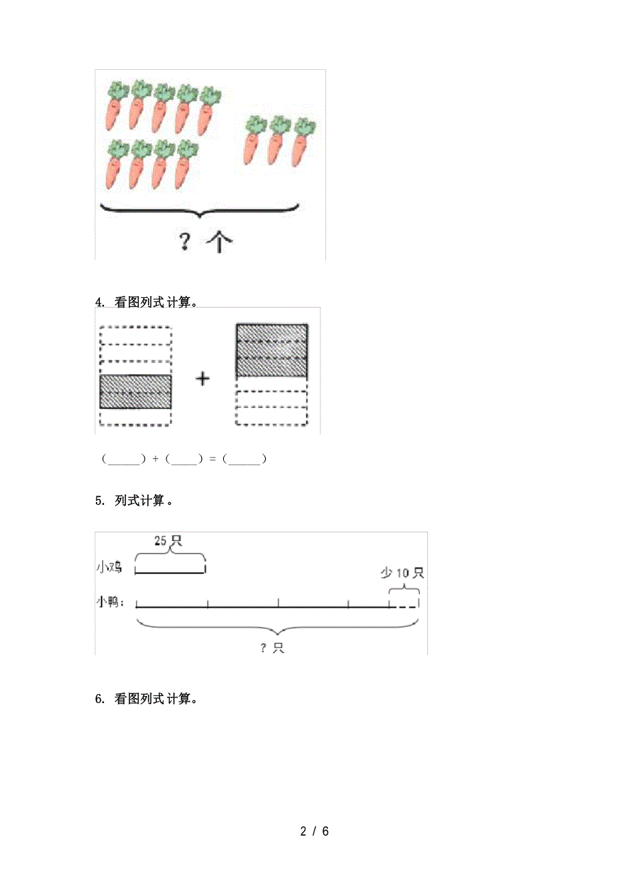 小学北师大版三年级2021年下学期数学看图列式计算通用_第2页