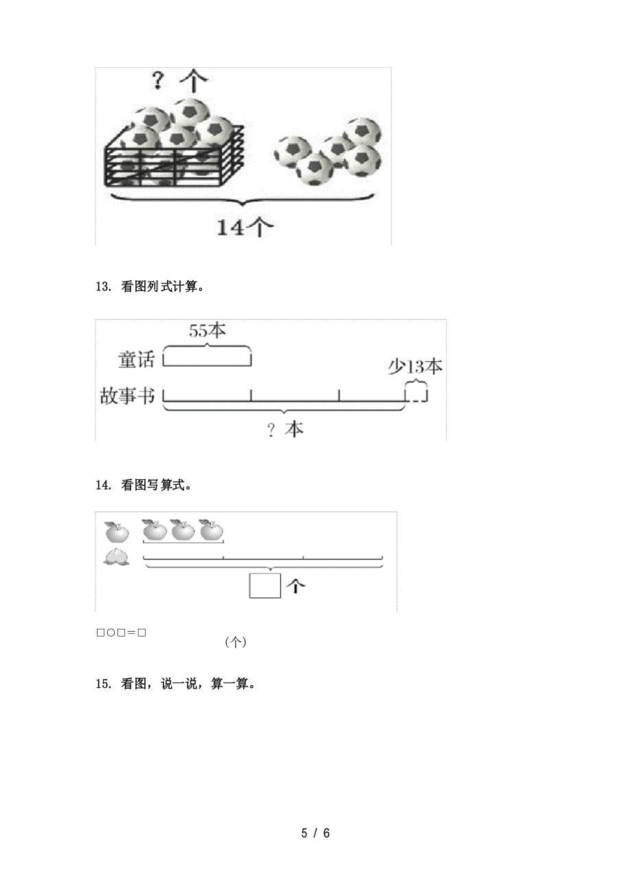 小学北师大版三年级2021年下学期数学看图列式计算通用_第5页