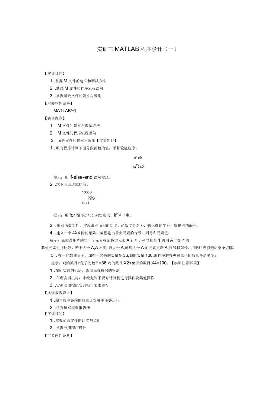 Matlab基础与应用实训指导书_第5页