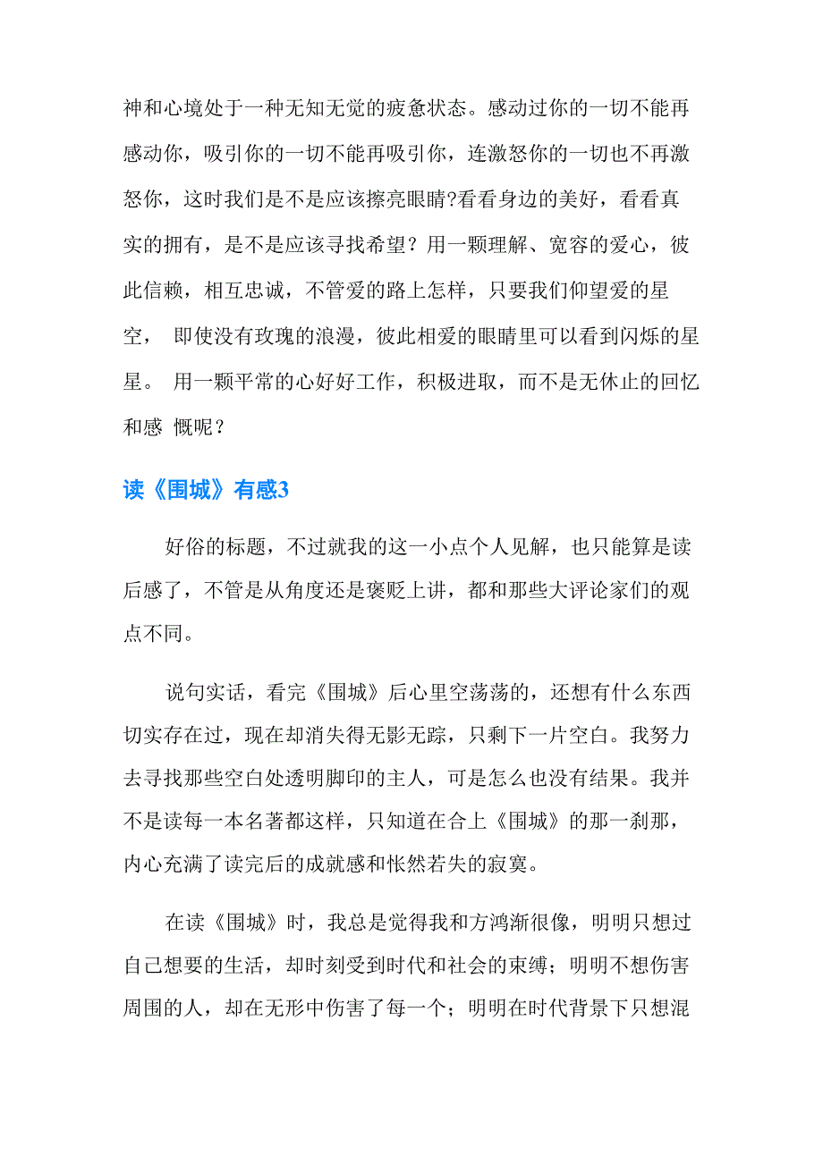 读《围城》有感10篇_第4页