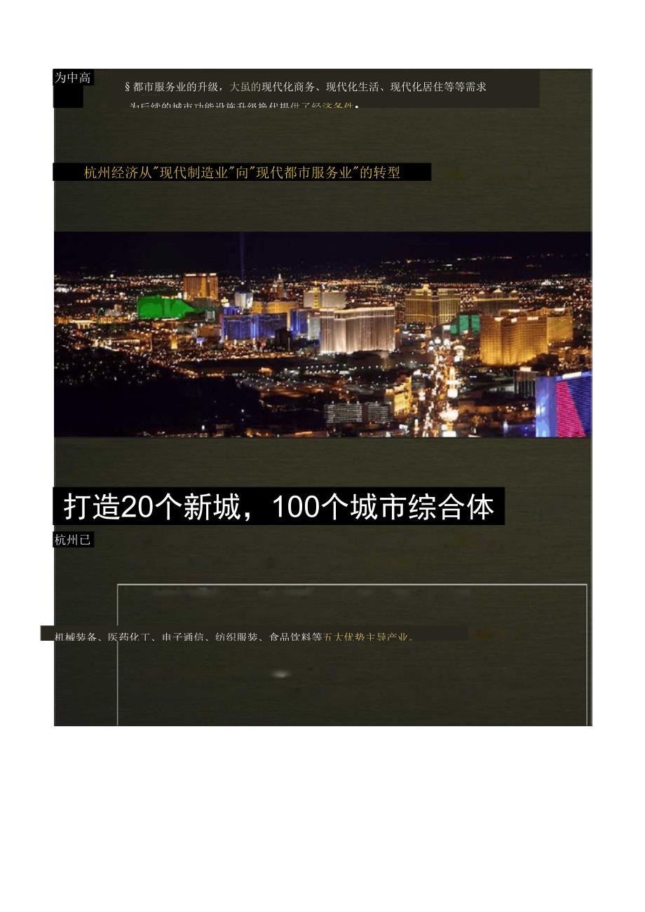 (杭州)-运河都市复合体项目的思路整理(1)汇总_第3页