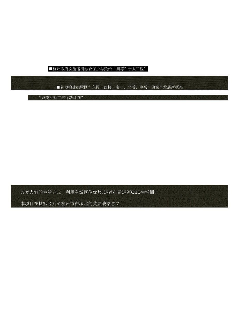 (杭州)-运河都市复合体项目的思路整理(1)汇总_第5页