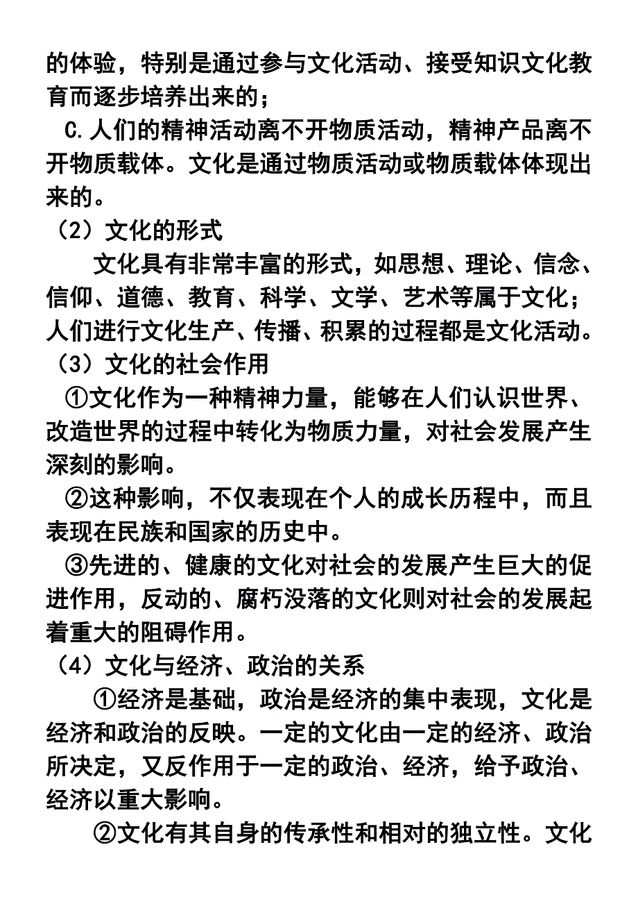 第一单元文化与生活.doc_第2页