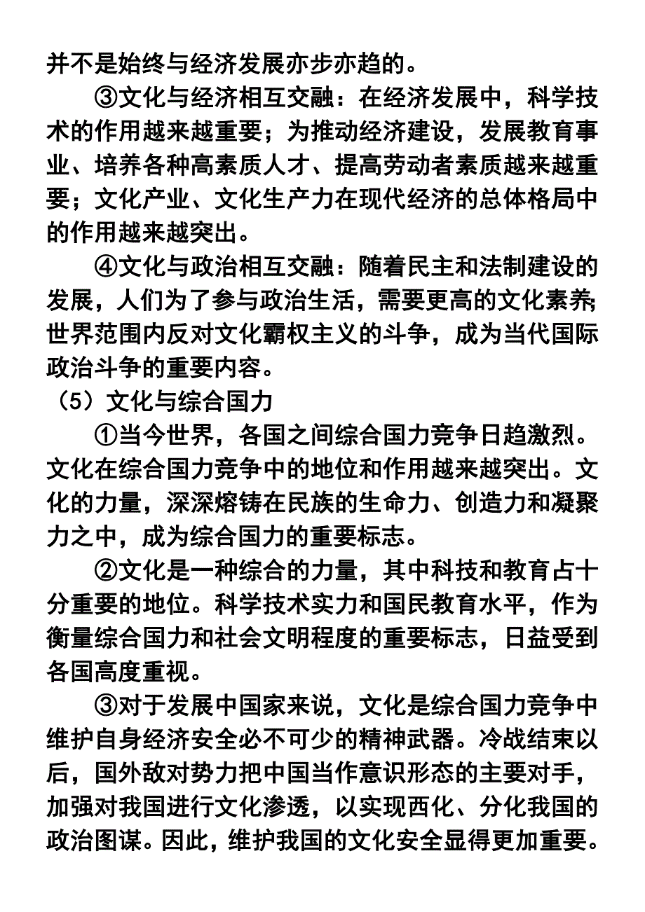 第一单元文化与生活.doc_第3页