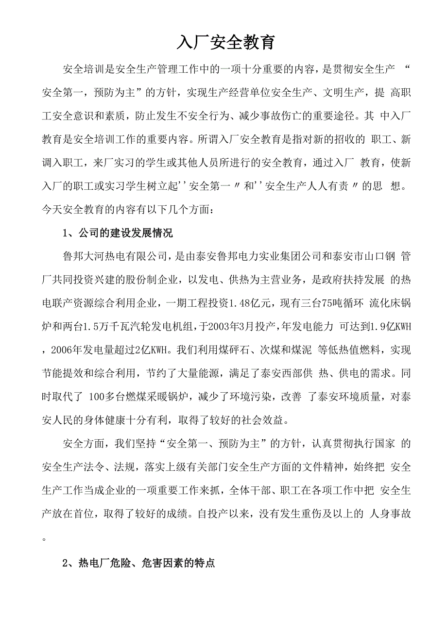实习人员入厂安全教育_第1页