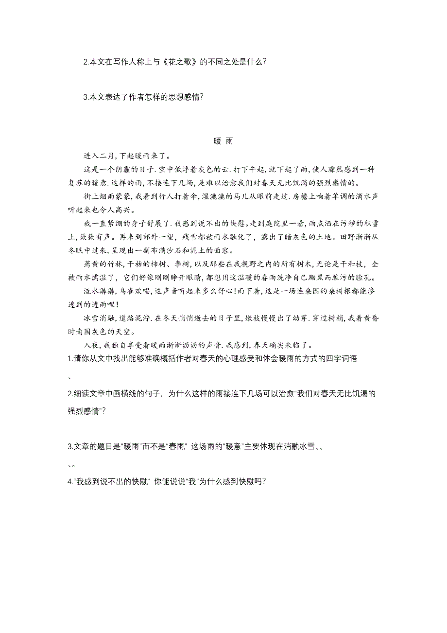 部编版六年级语文上册第一单元练习题_第2页