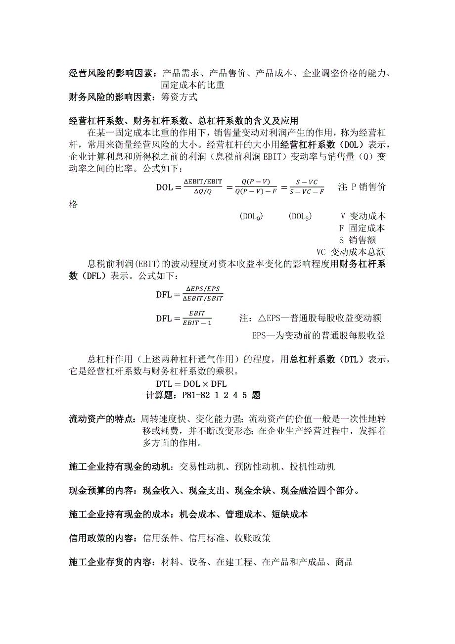 施工企业财务管理复习资料.docx_第4页