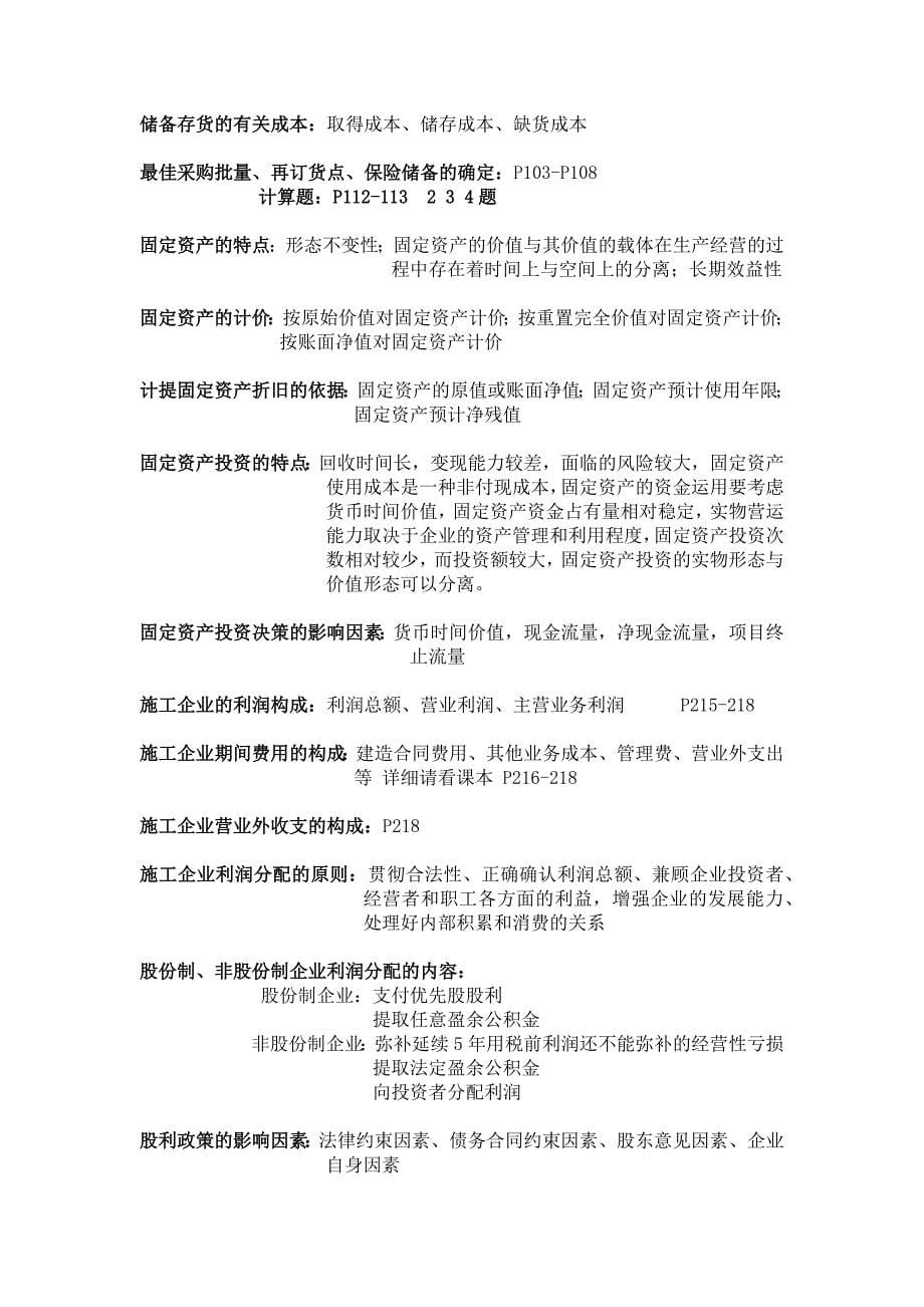 施工企业财务管理复习资料.docx_第5页