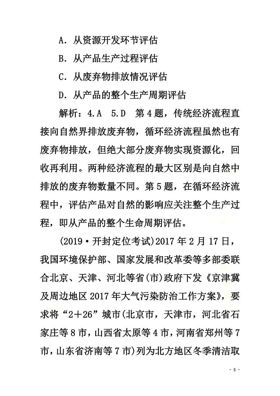 （新课标）2021版高考地理二轮复习专题跟踪检测（十）资源与环境_第5页