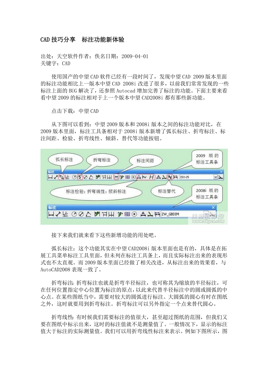 CAD技巧分享标注功能新体验_第1页