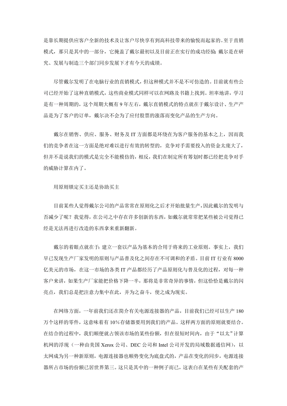 直销不是戴尔模式的全部_第2页