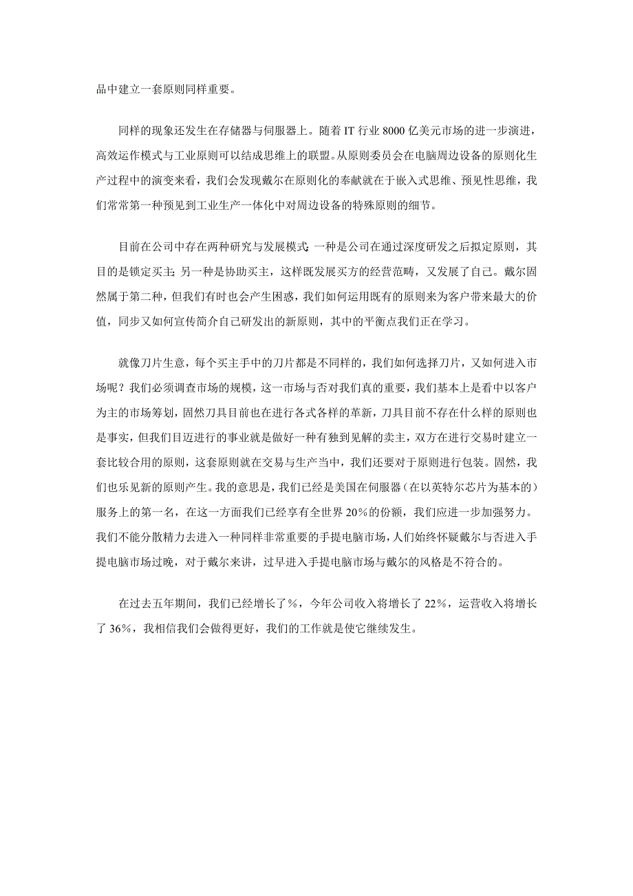 直销不是戴尔模式的全部_第3页