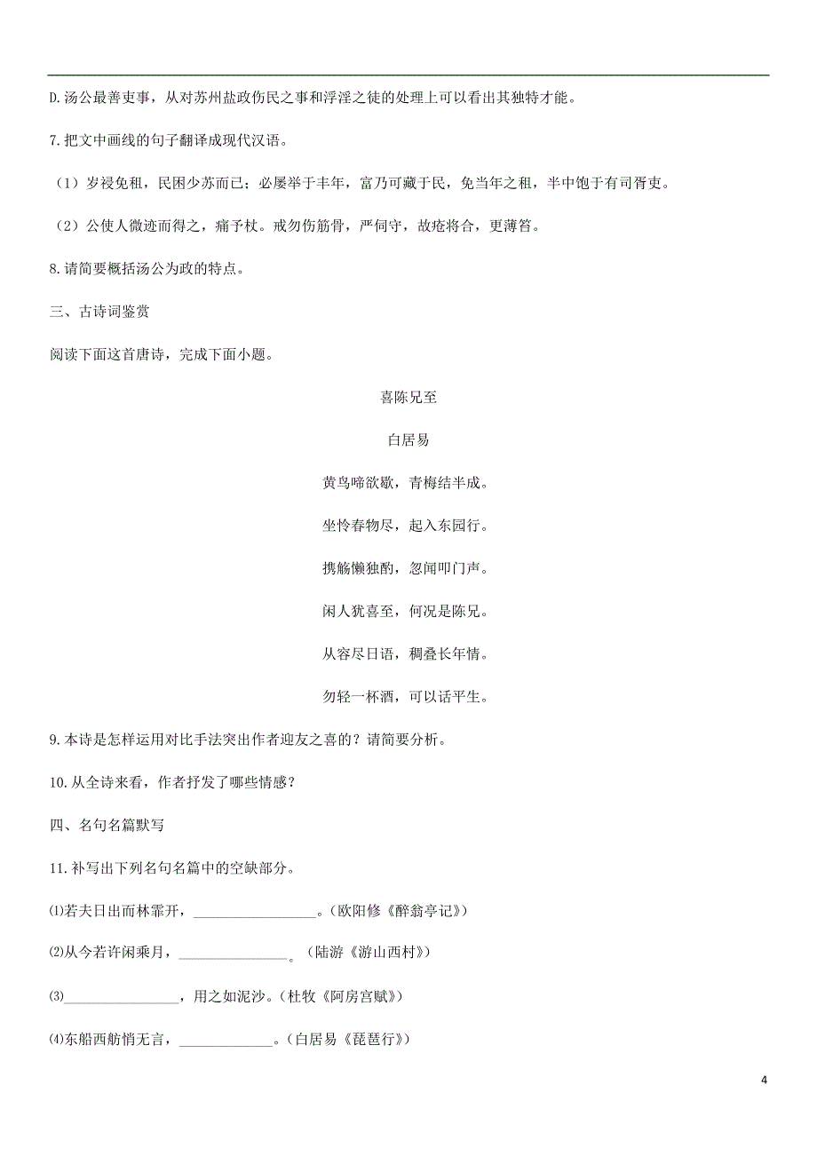 江苏省2020年高考语文压轴卷含解析.doc_第4页