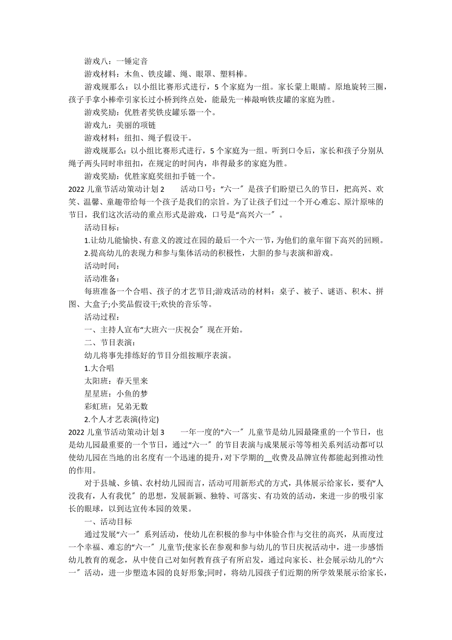 2022儿童节活动策划方案7篇(儿童新年活动策划方案)_第2页