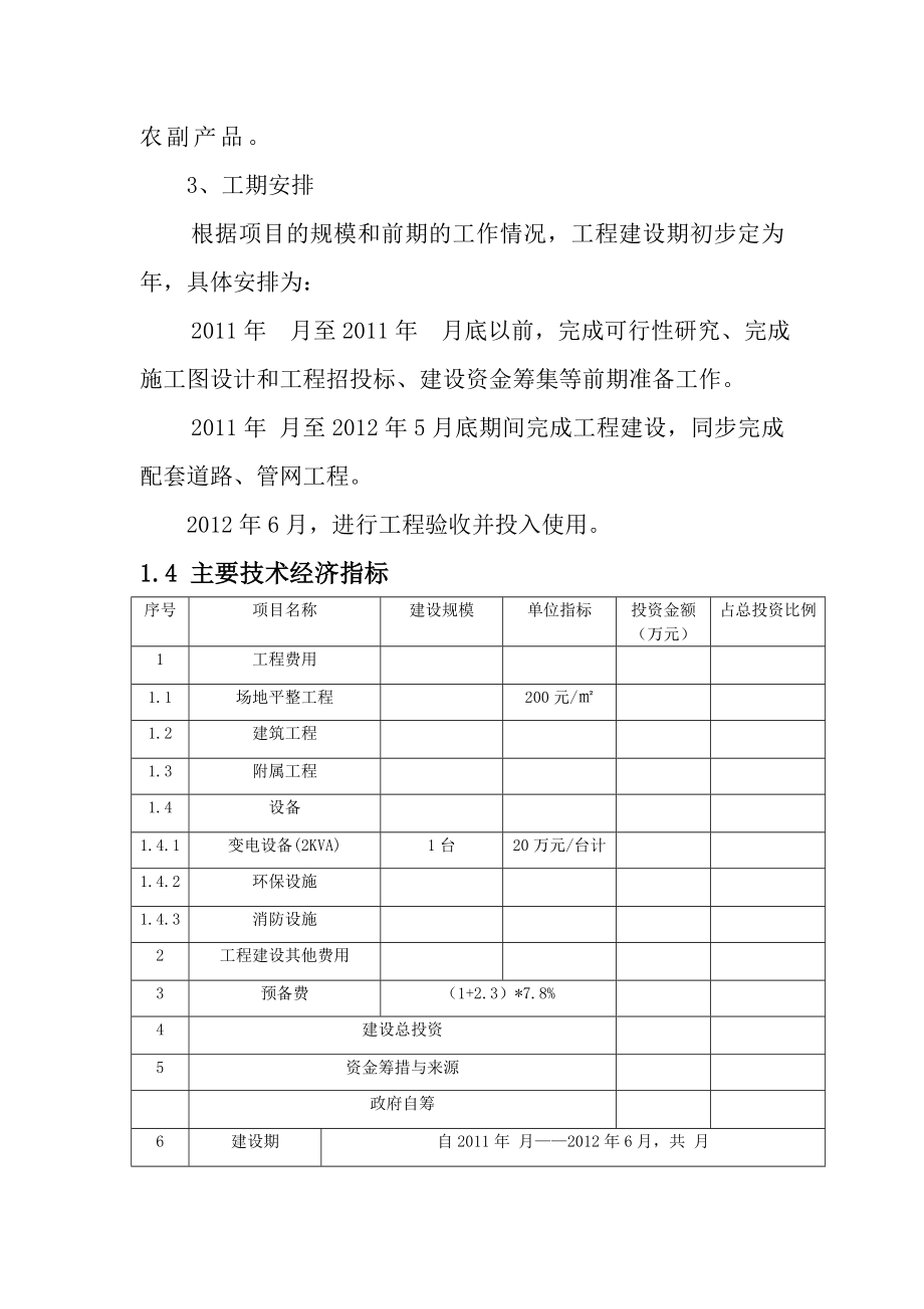 绿园新村可行性研究报告_第3页