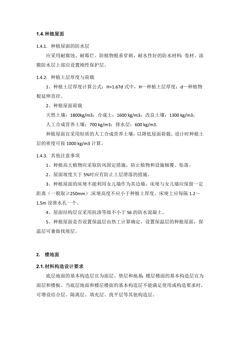 写字楼及配套建筑设计规范中_第3页