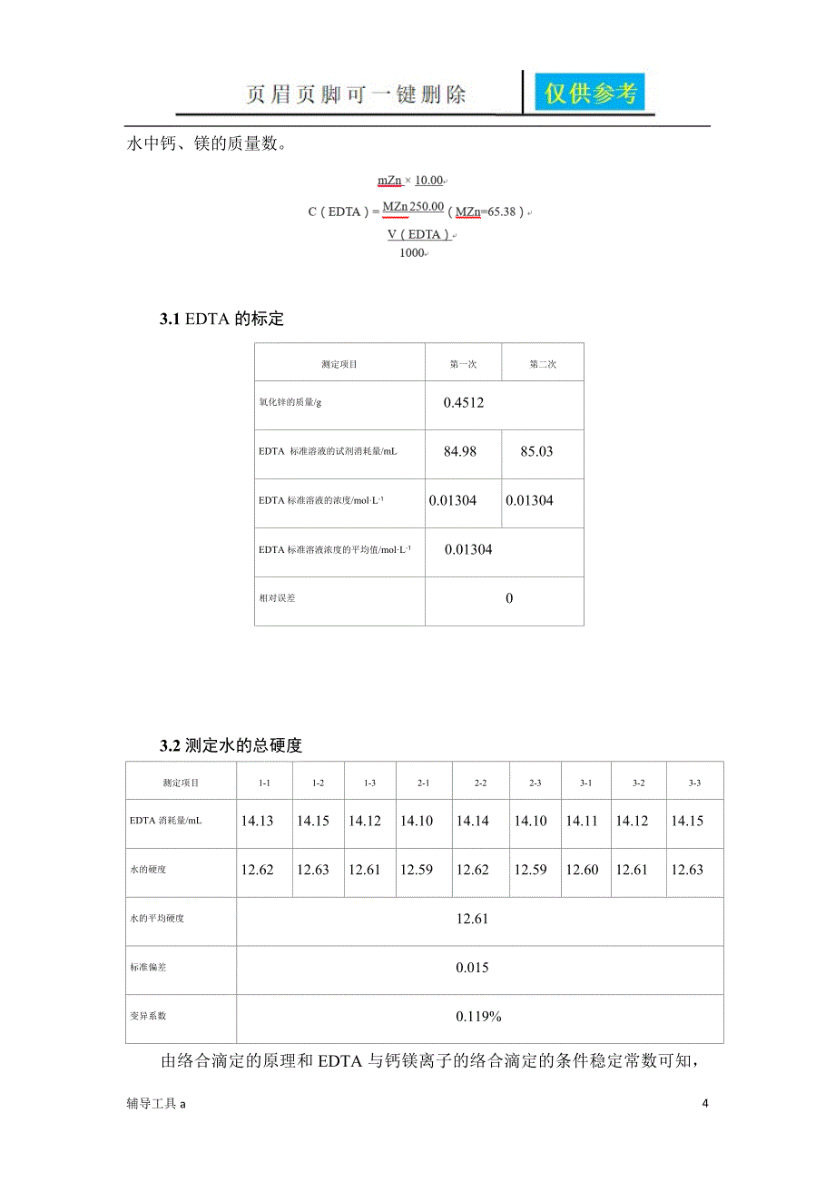 环境监测课程论文[专业教学]_第4页