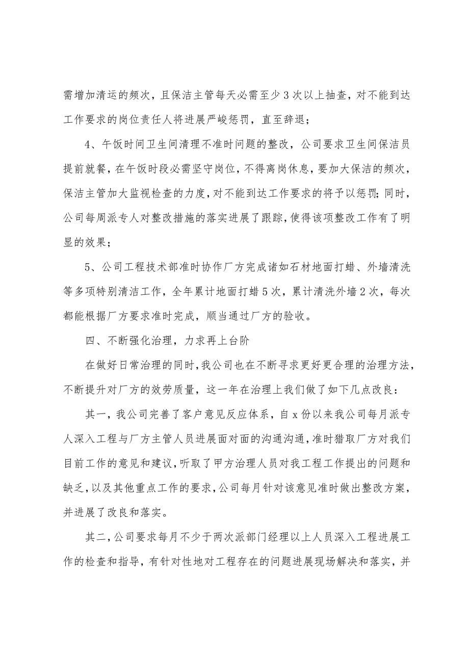 小区物业保洁主管个人工作总结.docx_第5页