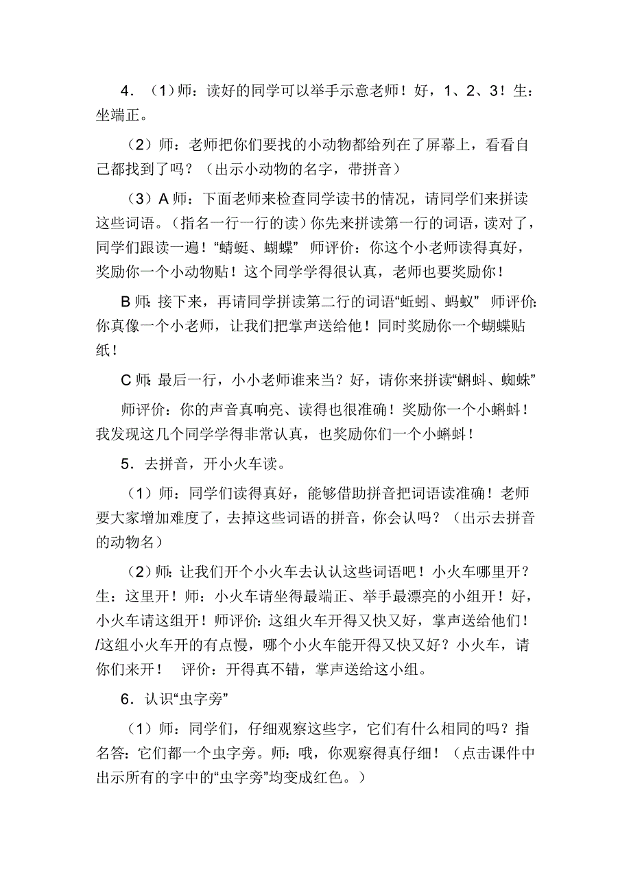 人教版小学语文一年级下册(识字四)教案_第3页