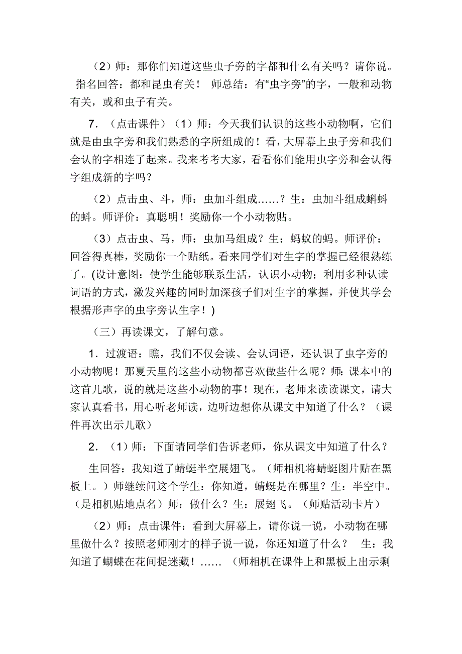 人教版小学语文一年级下册(识字四)教案_第4页