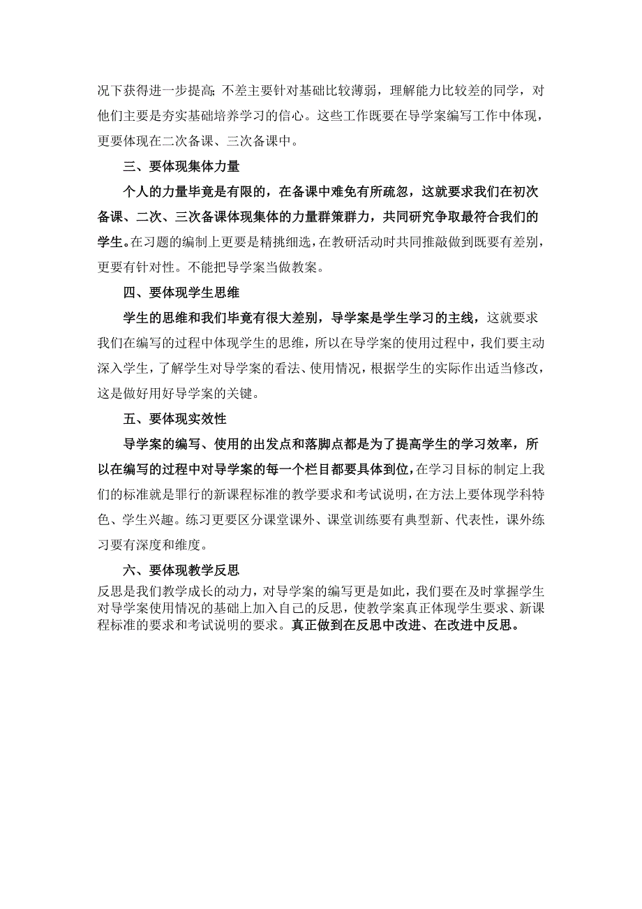 教案和导学案的区别.doc_第3页