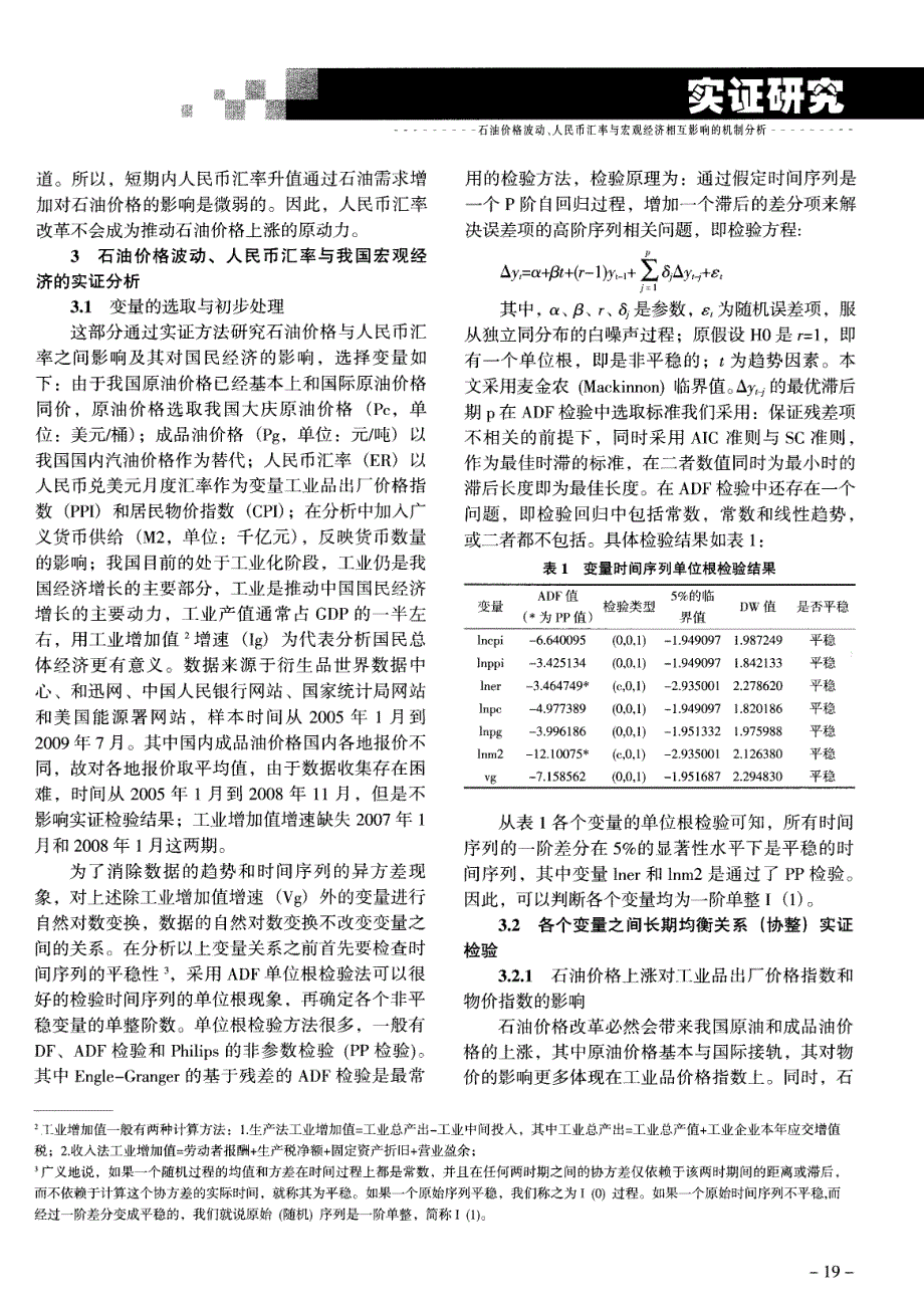 石油价格波动、人民币汇率与宏观经济相互影响的机制分析_第3页