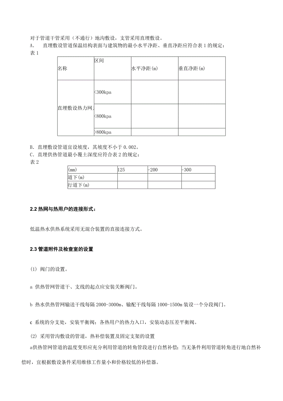 供热管网课程设计说明书_第4页