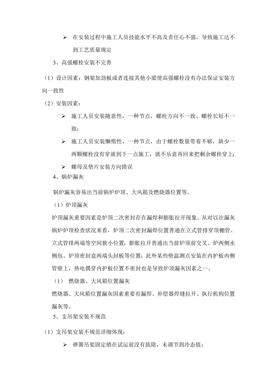 锅炉专业质量通病防治措施样本.doc_第4页