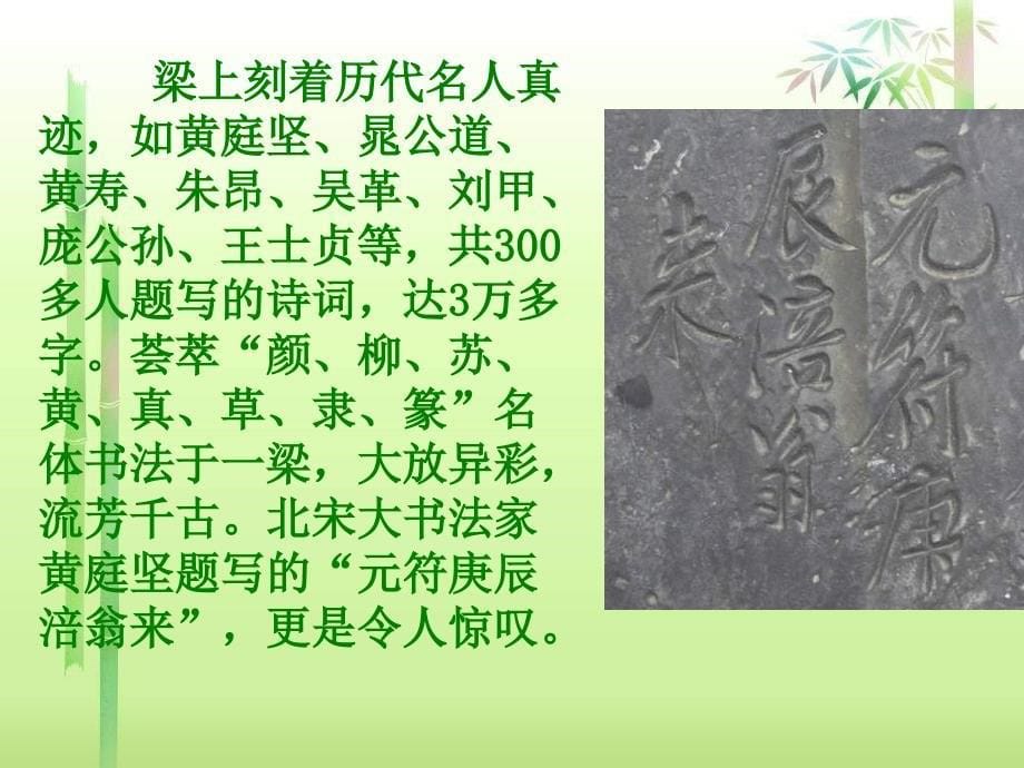 师大版语文第十二册白鹤梁的沉浮ppt课件_第5页