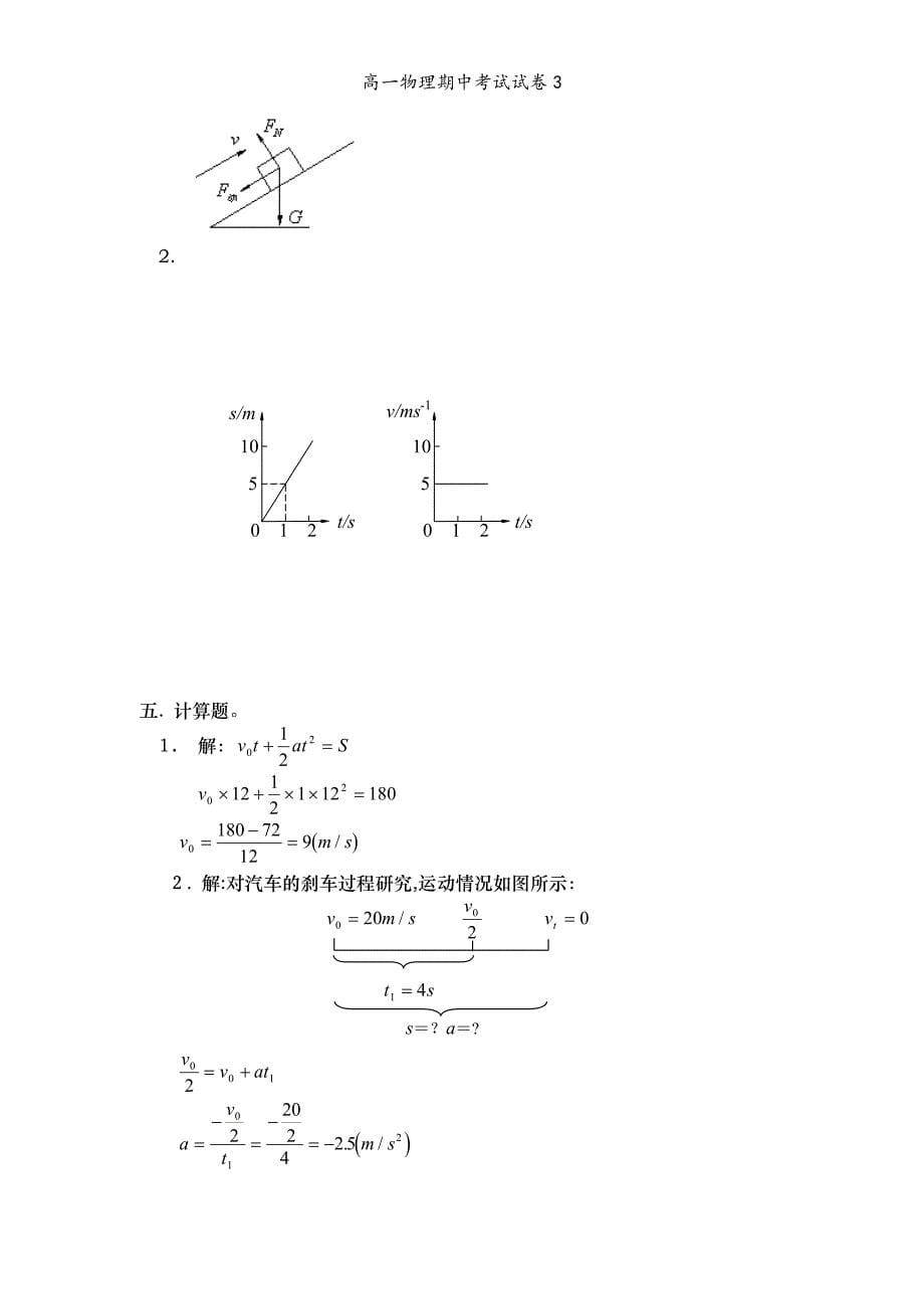 高一物理期中考试试卷3_第5页