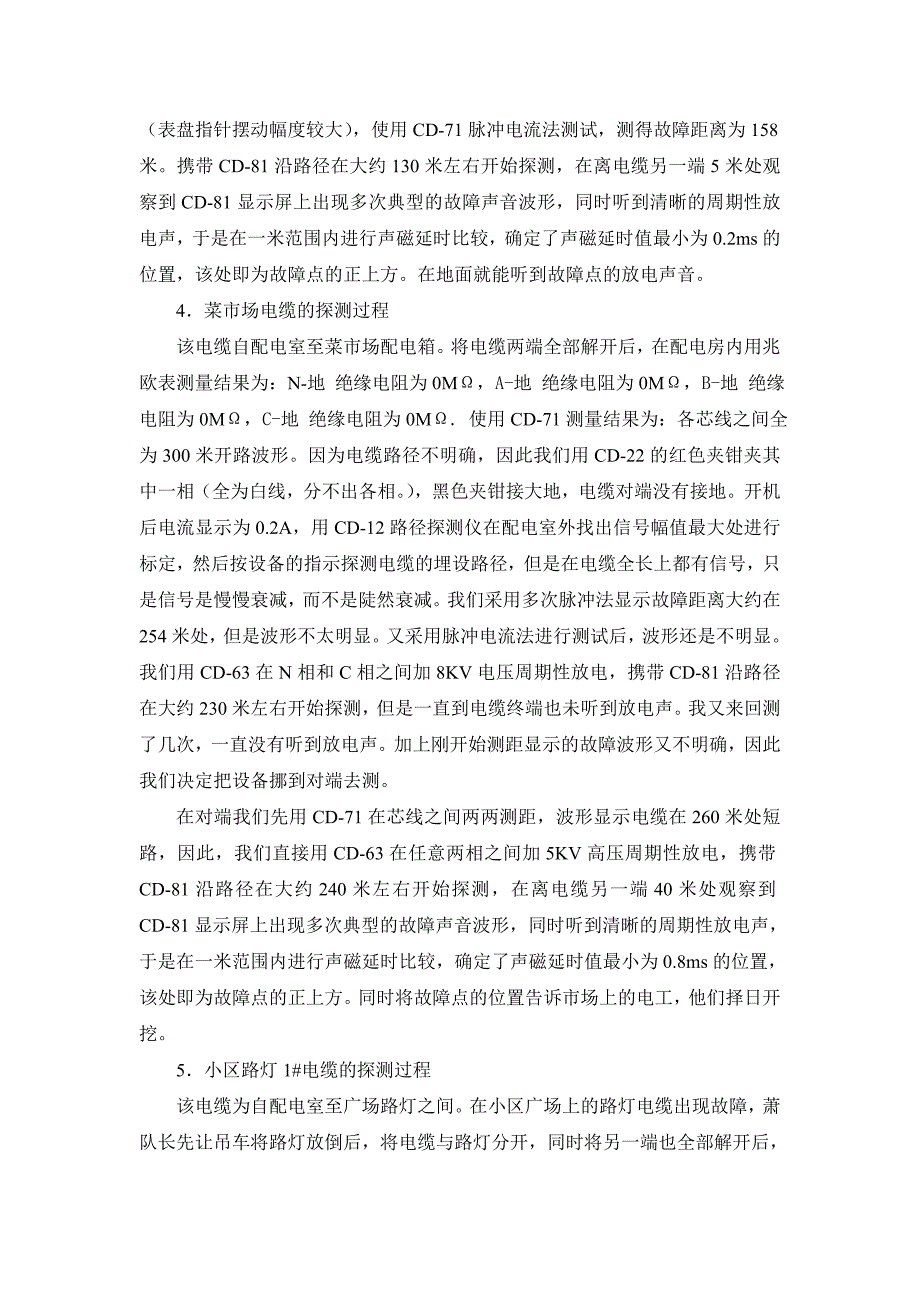 电力电缆故障测试报告_第3页