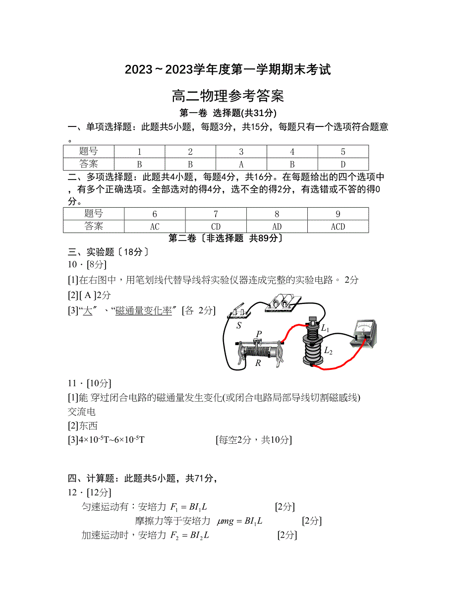 2023年度第一学期泰州市期末高二年级考试样卷英语有听力)9科9份高二物理答案高中物理.docx_第1页