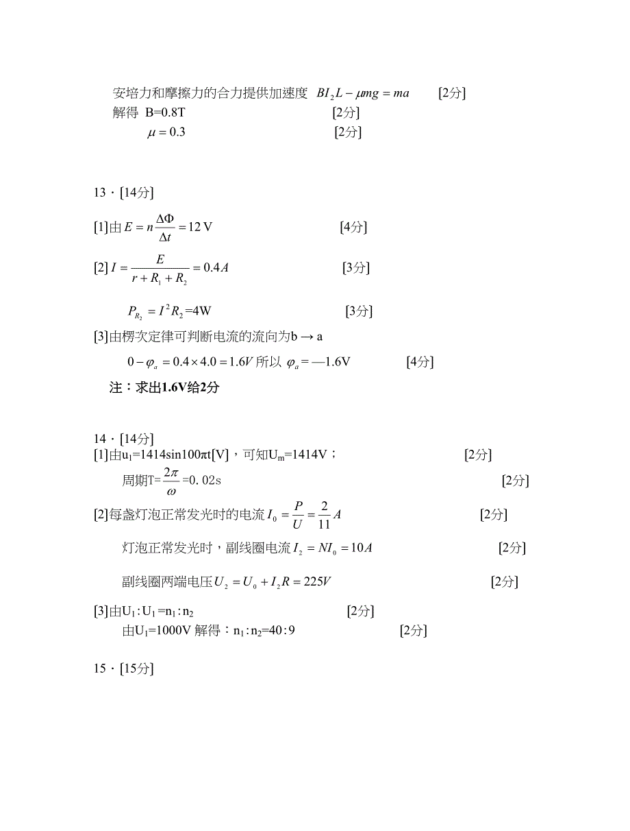 2023年度第一学期泰州市期末高二年级考试样卷英语有听力)9科9份高二物理答案高中物理.docx_第2页