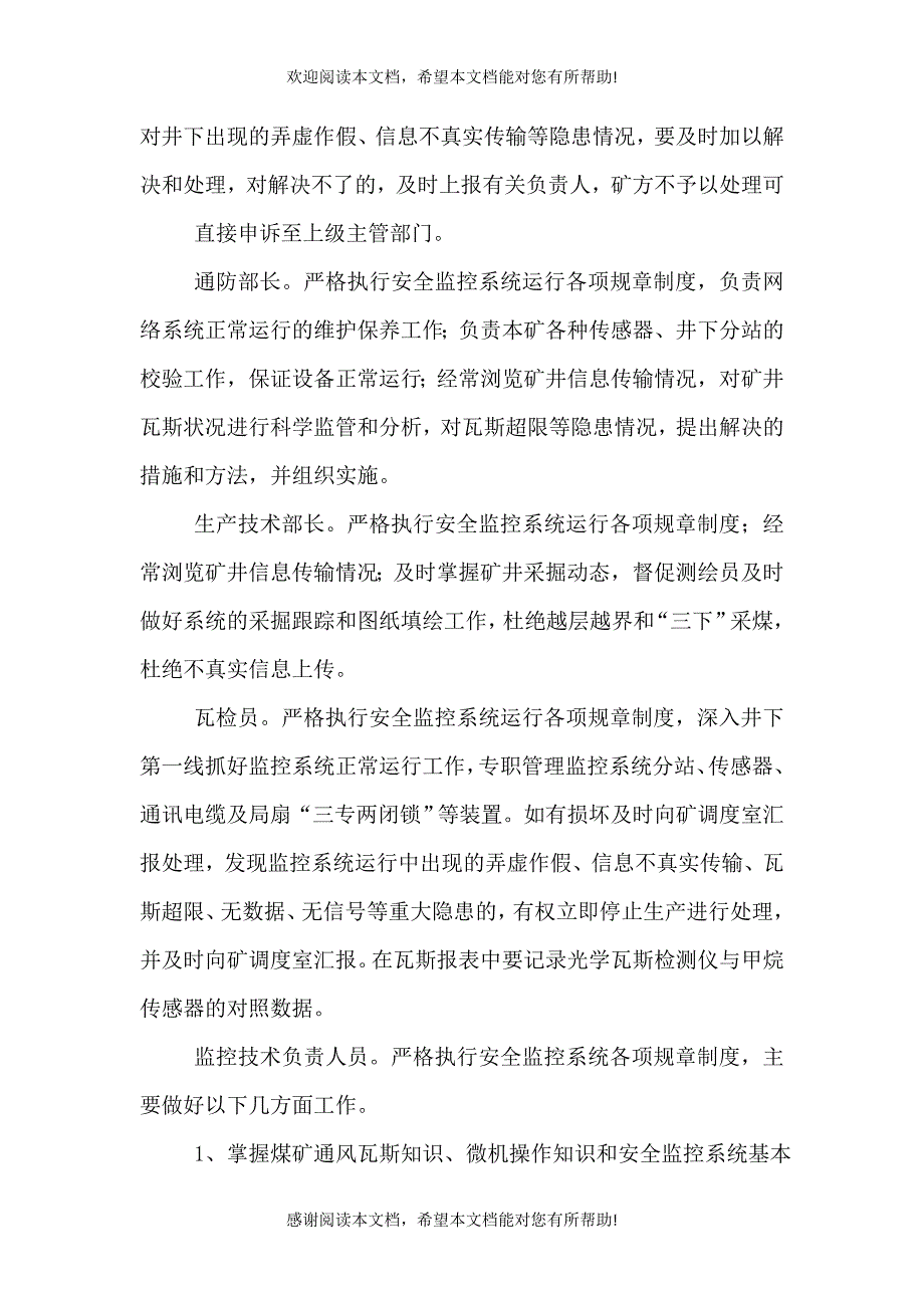 安全监控系统及联网管理规定_第2页