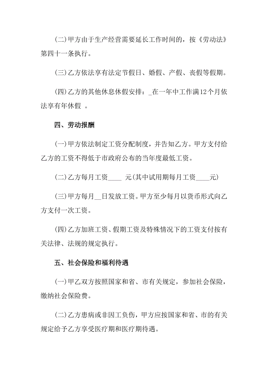 2022关于公司劳动合同模板5篇_第3页