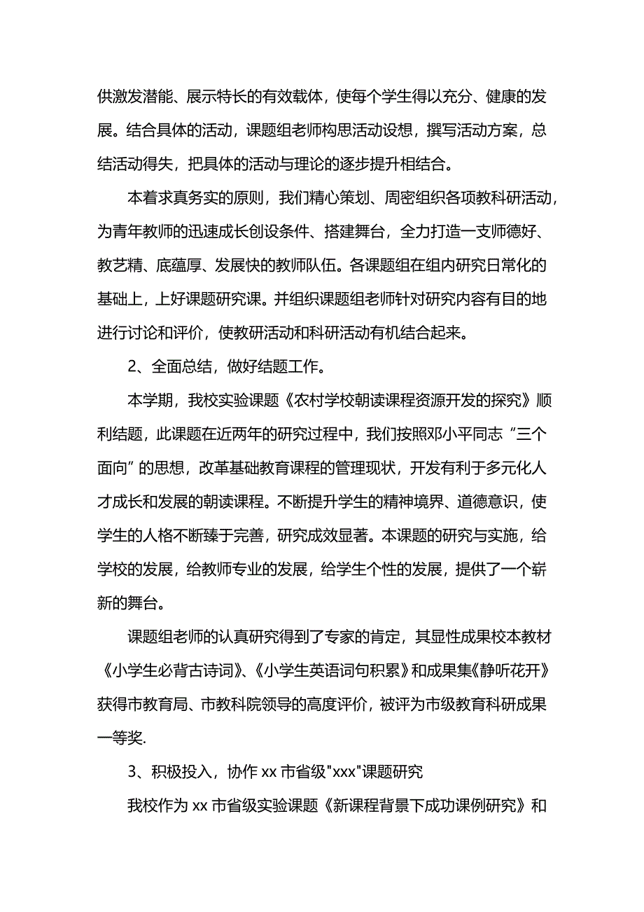 202x年第一学期教科研工作总结_第2页