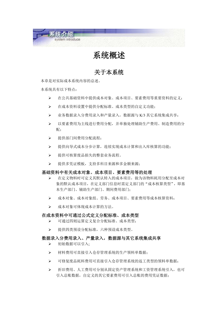 金蝶k3实际成本系统用户手册_第1页