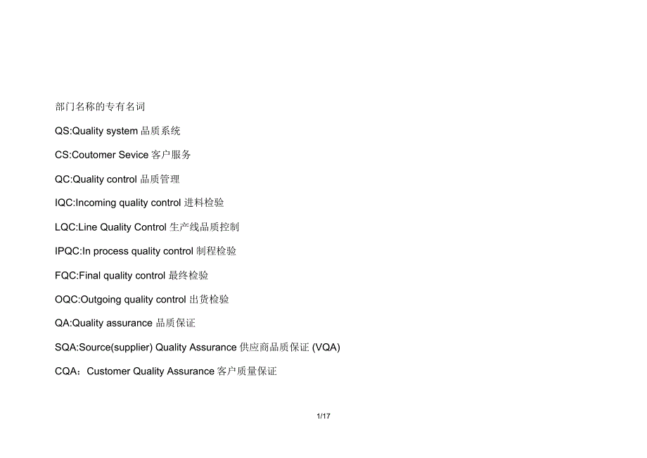 质量英文单词_第1页