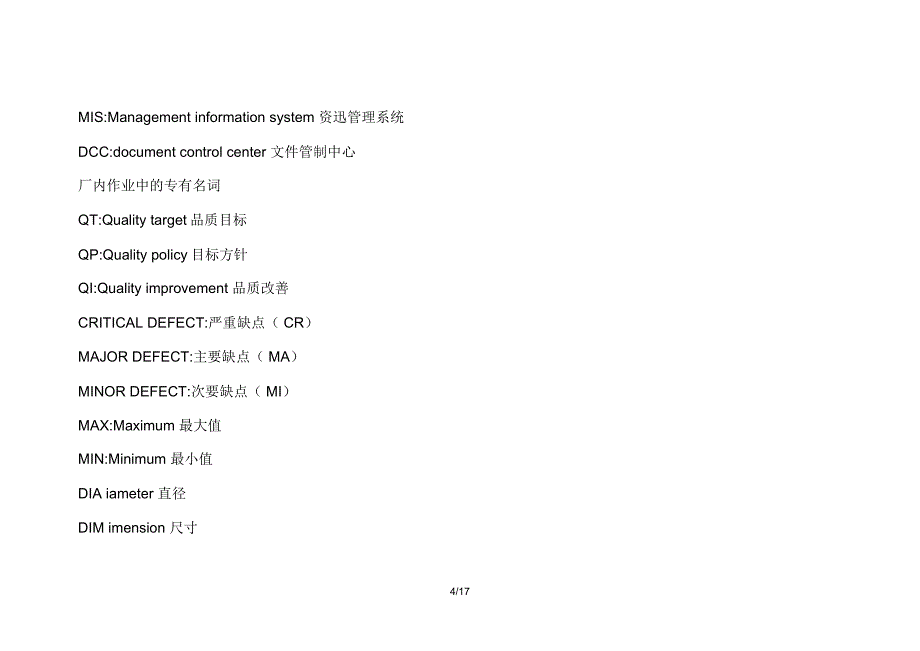 质量英文单词_第4页