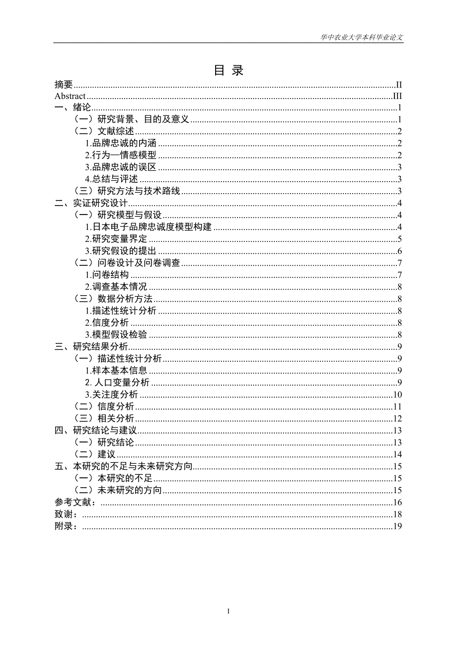 电子产品论文_第3页